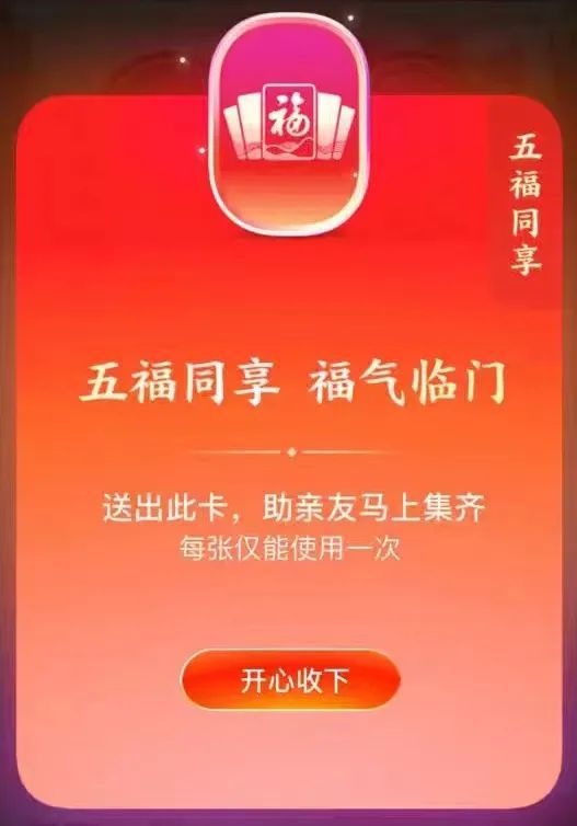 五福同享卡全解析 是什么、有什么用、如何獲得及卡集信息